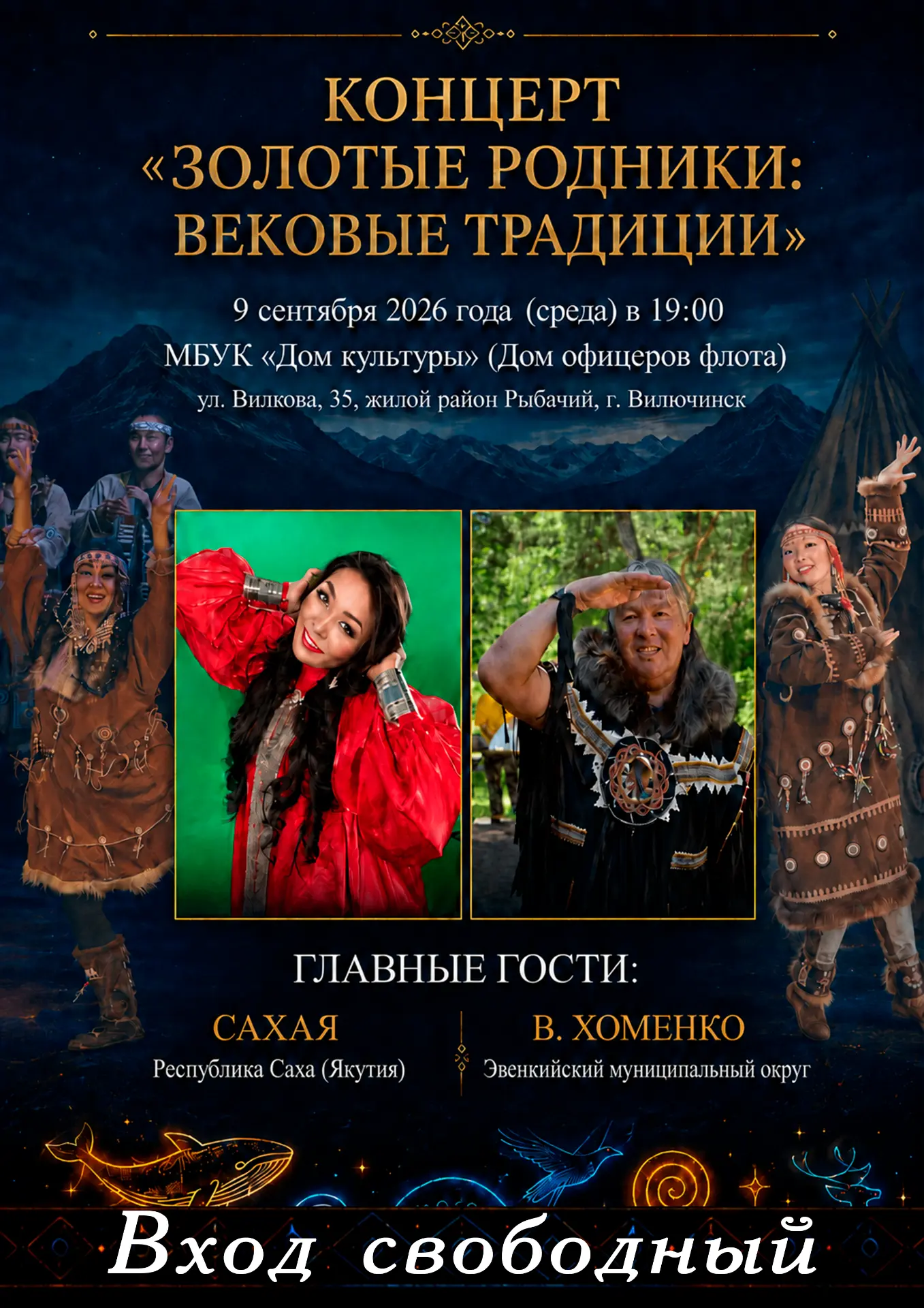 «ЗОЛОТЫЕ РОДНИКИ. ВЕКОВЫЕ ТРАДИЦИИ» в Доме офицеров флота!