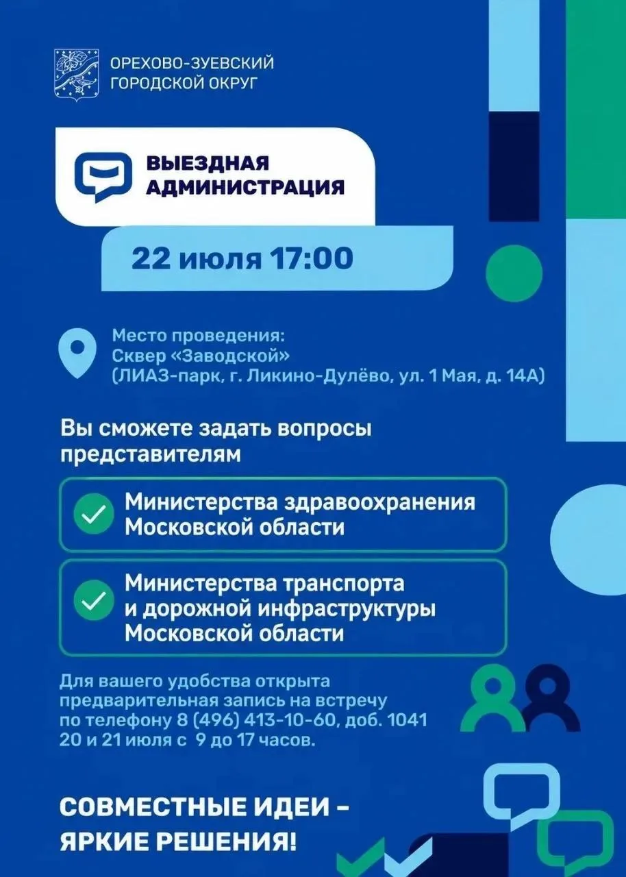 Уважаемые жители!

22 июля в 17.00 выездная администрация проведет прием в г. Ликино-Дулево.

Вы смо
