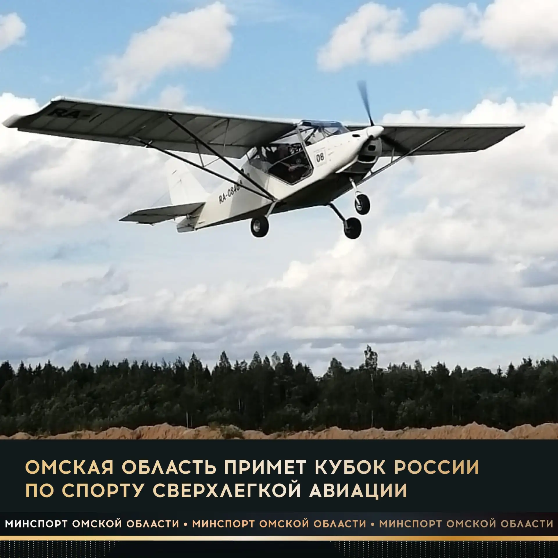 С 3 по 7 сентября на аэродроме «Калачёво» пройдет Кубок России по спорту сверхлегкой ав...
