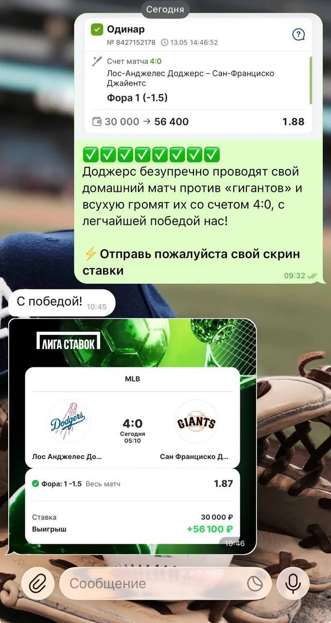 ⚾КРУПНАЯ ПОБЕДА У НАС В ВИП!!! ✅✅✅✅✅✅✅✅  Идеально разобранный матч в моем исполнении и это очередная