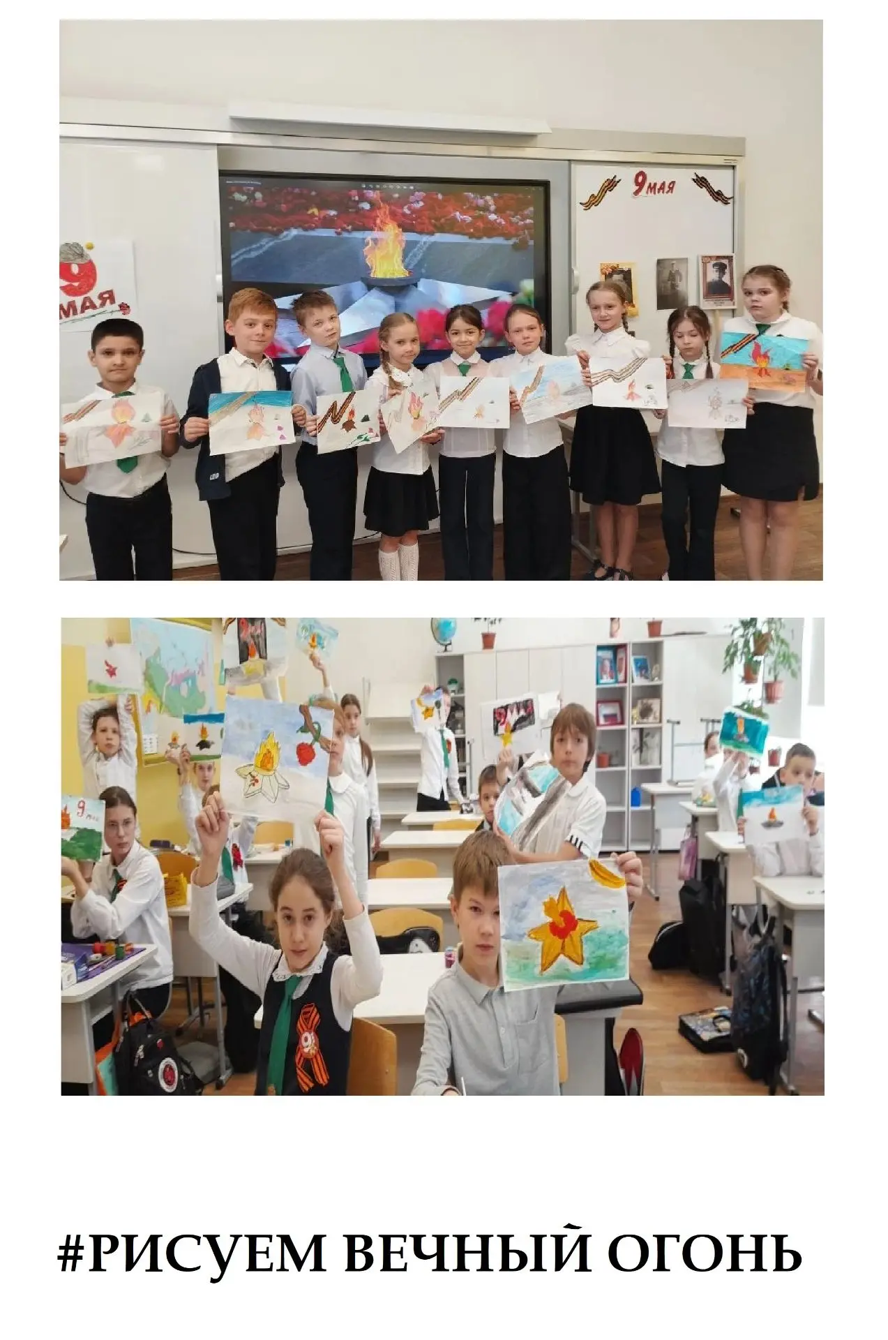 «РИСУЕМ С ДЕТЬМИ ВЕЧНЫЙ ОГОНЬ»  #Рисуемсмосгазом  #Вечныйогонь  #Народныйфронт  #АнкудиновскаяСШ  АО