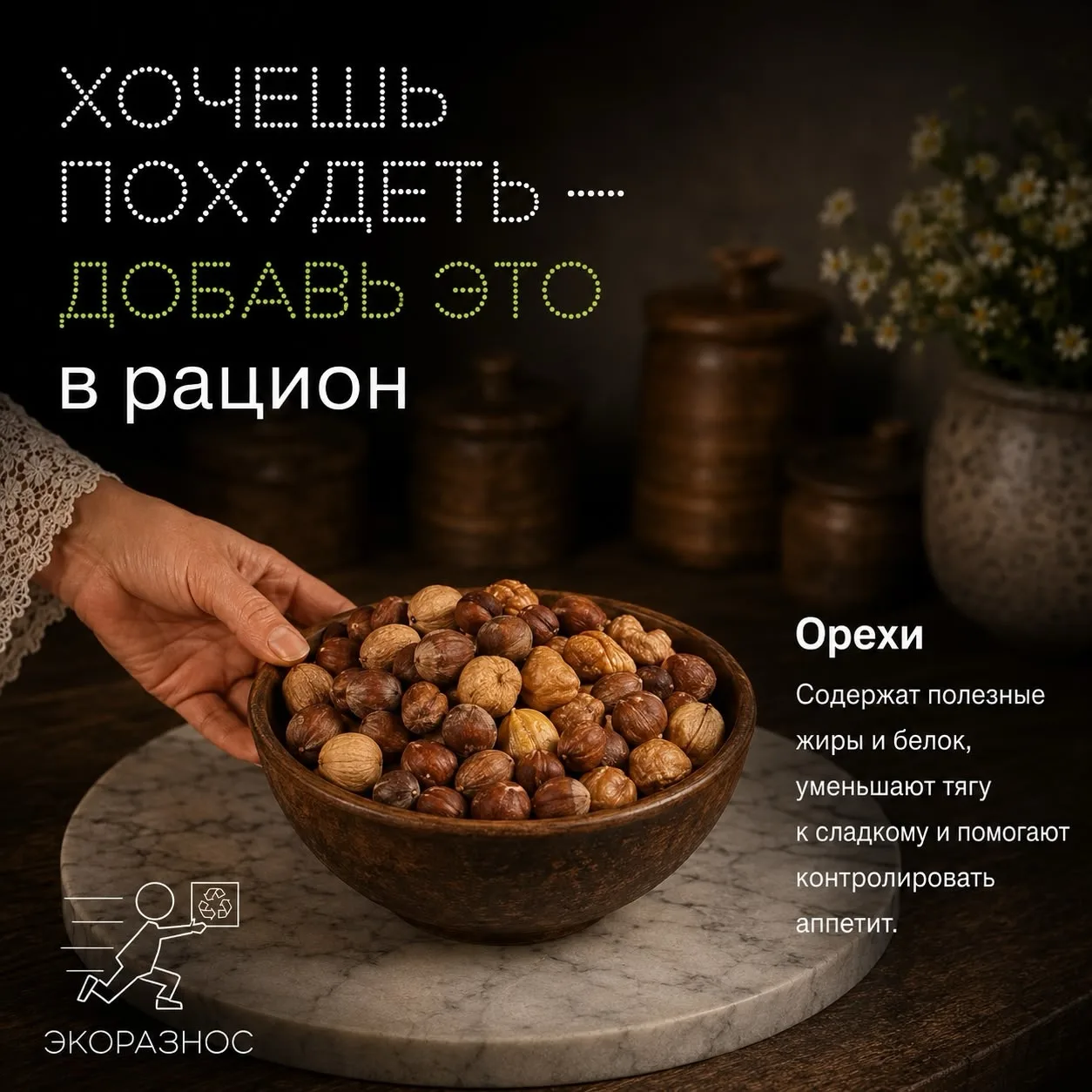 Орехи — перекус, который не превращается в жир, если знать меру