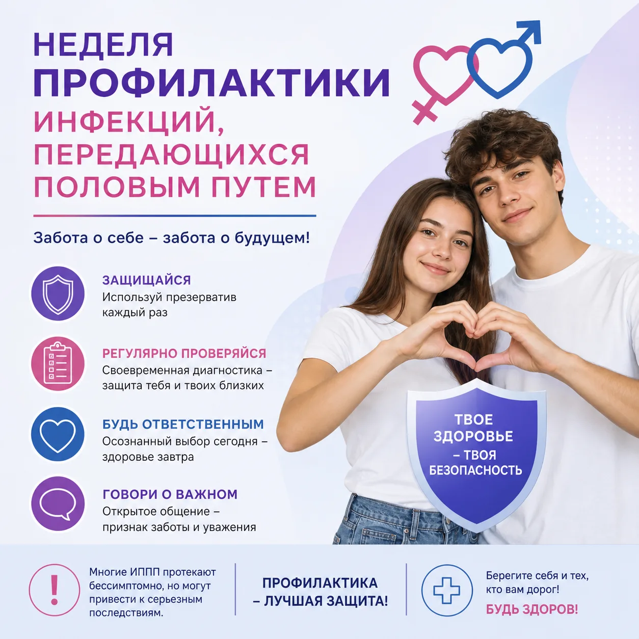 13 – 19 июля Неделя профилактики инфекций, передающихся половым путем.

 Аногенитальные (венерически