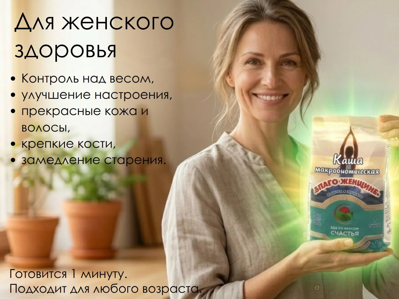 Зачем в каше «Благо женщине» шпинат и ламинария?