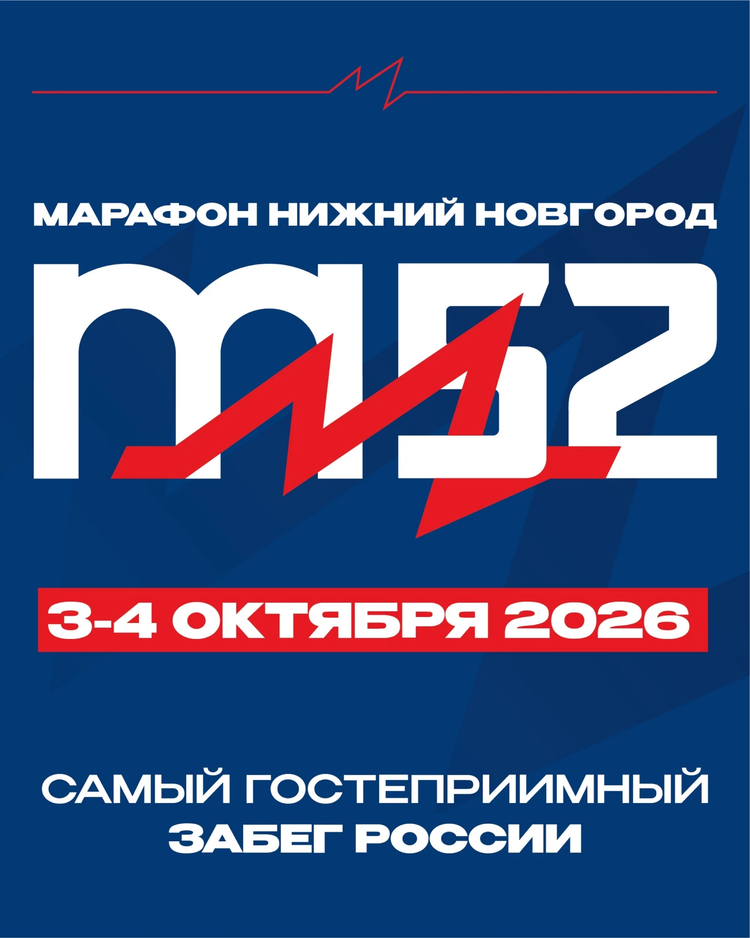 💪 3–4 октября состоится «Марафон Нижний Новгород» — масштабное спортивное событие, кот...