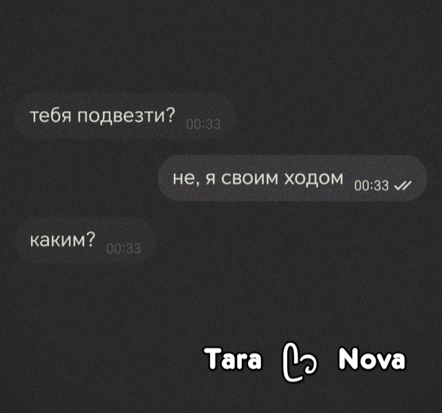 Каждый раз,когда меня предлагают подвезти: