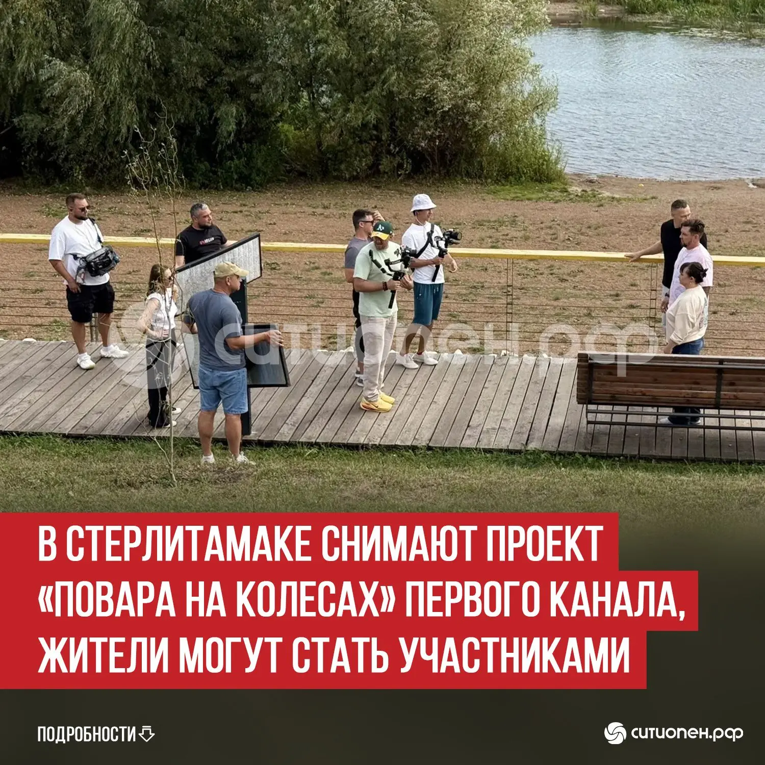 В Стерлитамаке снимают проект «Повара на колесах» Первого канала, жители могут стать уч...