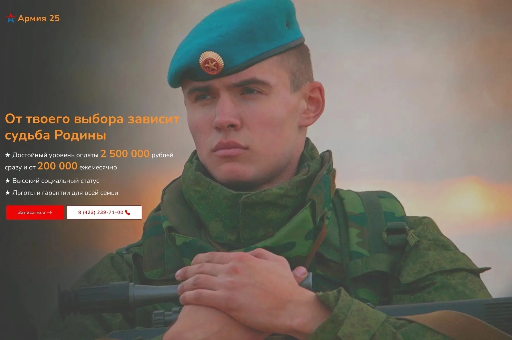 Сделай правильный выбор!