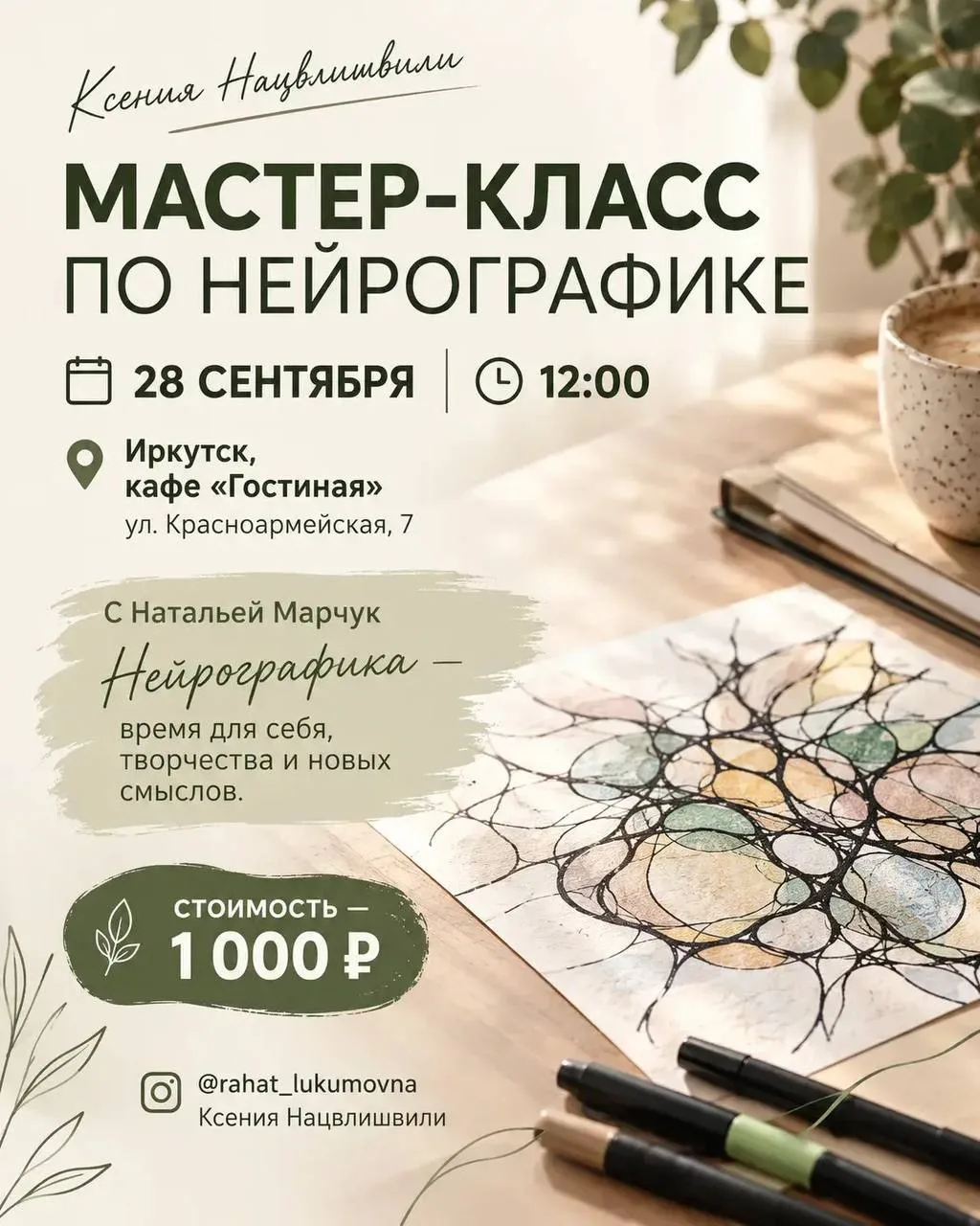 Второе мероприятие от команды