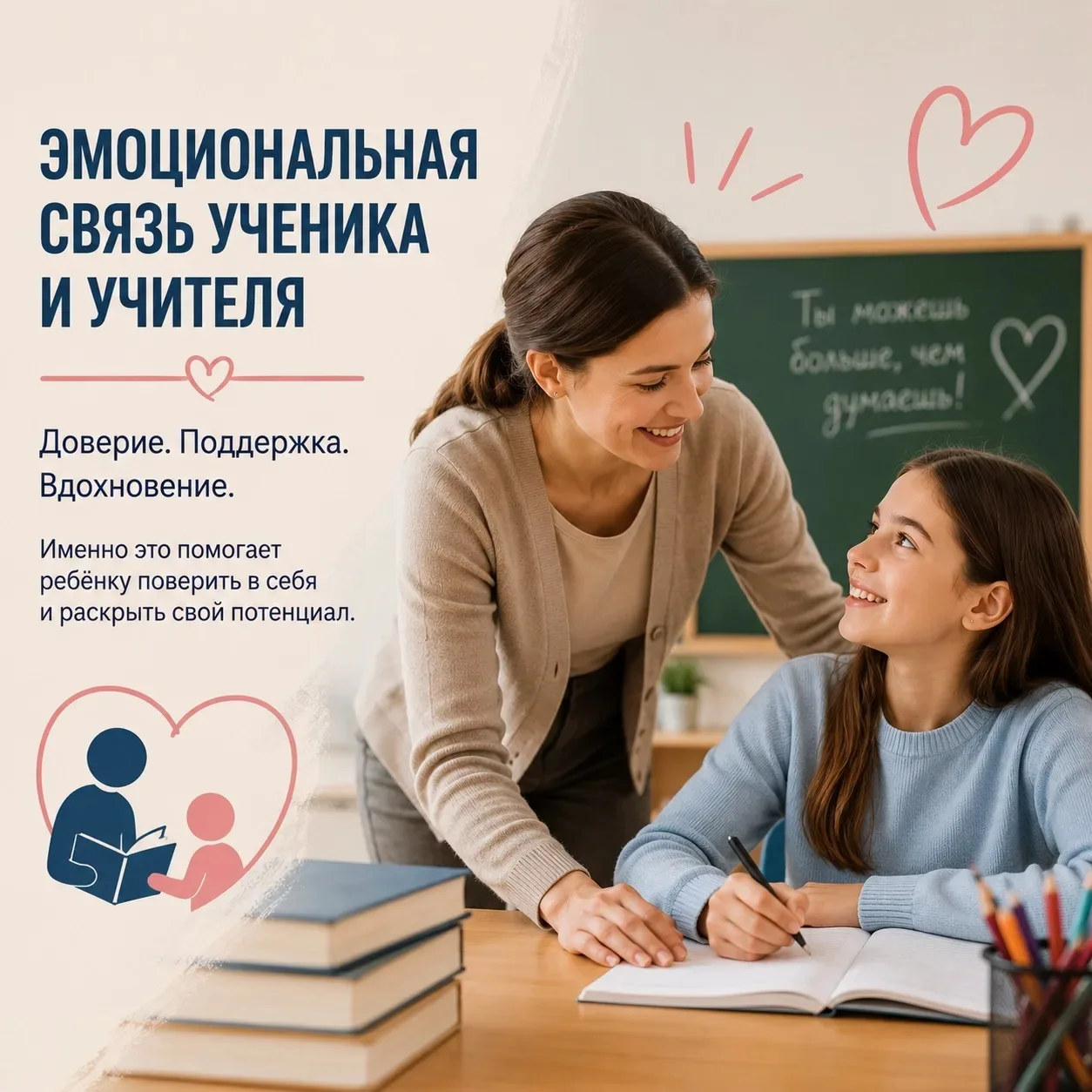 Эмоциональная связь ученика и учителя: почему она так важна? Школа — это не только место, где дети 
