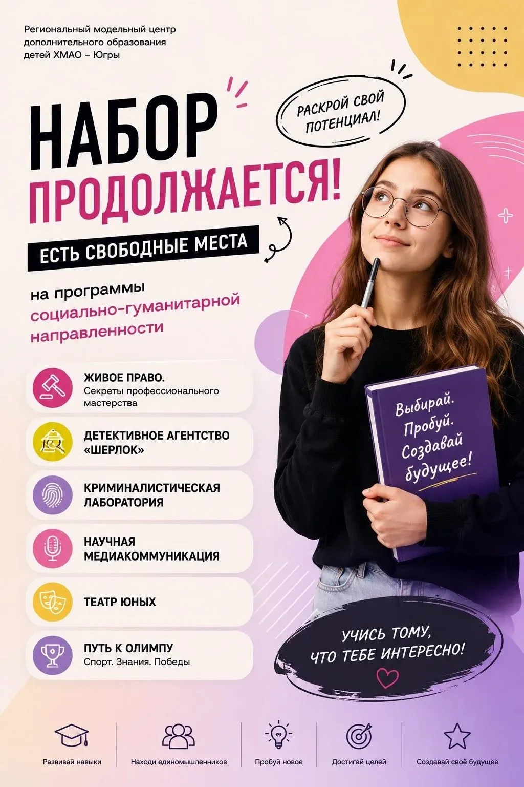 🎯 Продолжается набор на социально-гуманитарные программы РМЦ!