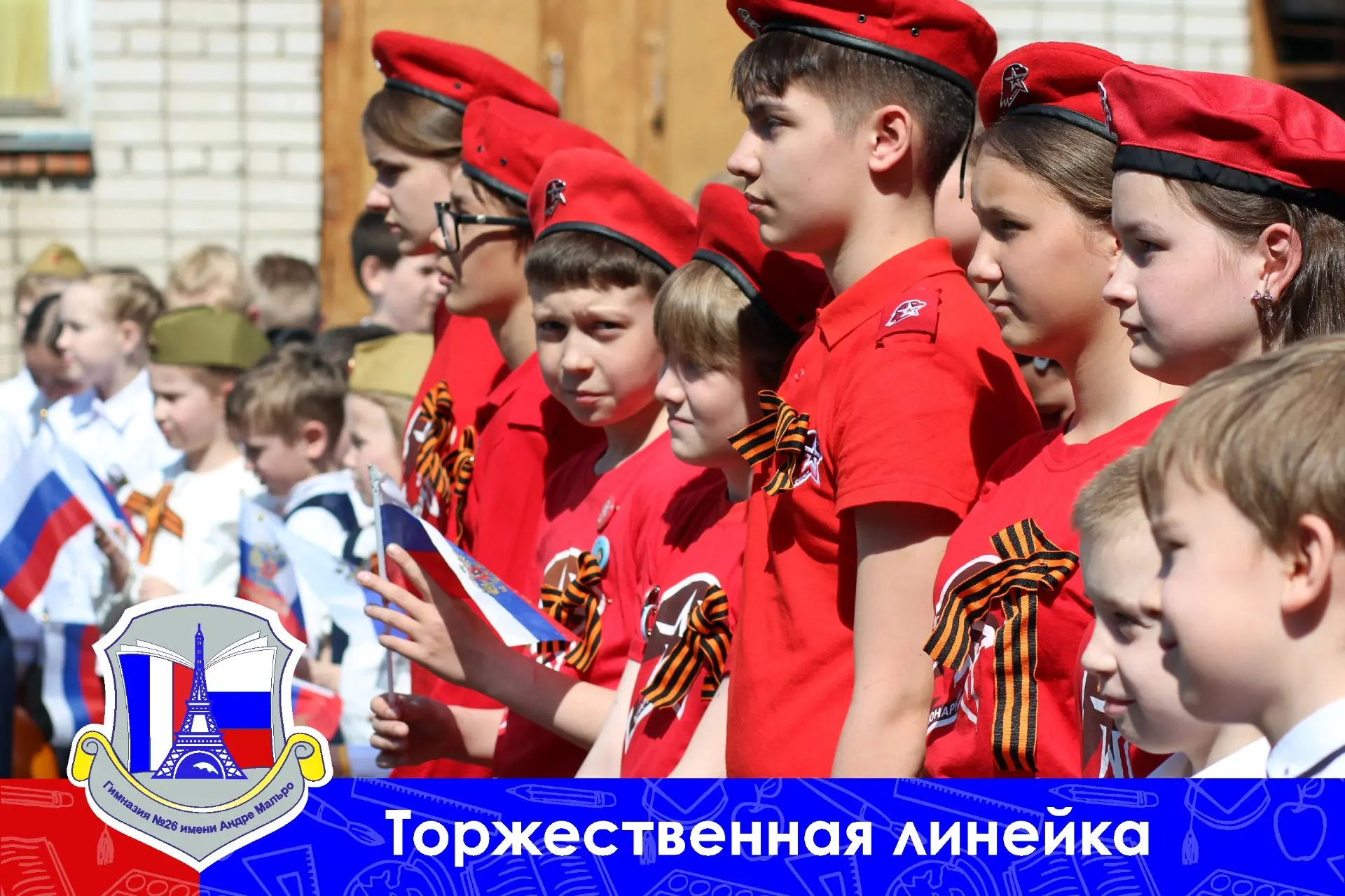 Вчера в гимназии прошла трогательная и торжественная линейка, посвященная 81-й годовщине Победы в Ве