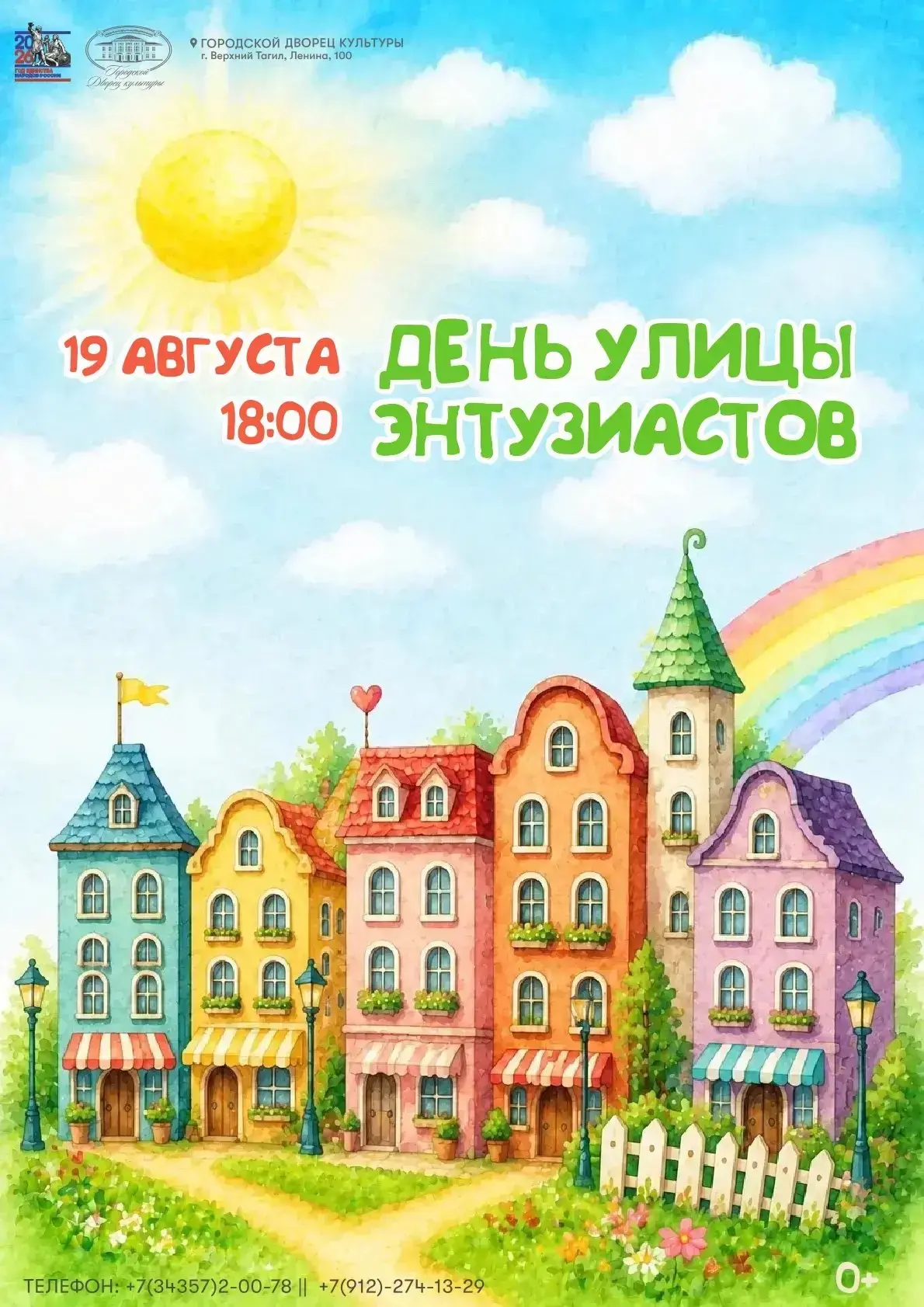 День улицы Энтузиастов пройдет на день раньше, будем рады видеть вас 19 августа в 18:00 🫶