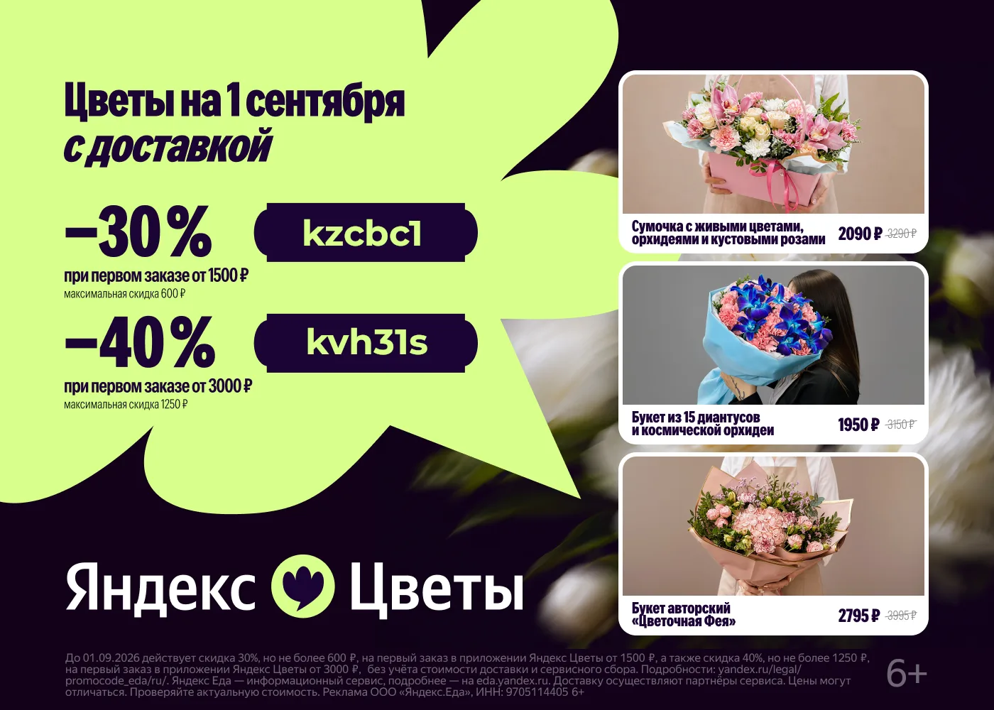 Яндекс цветы — приложение для удобного заказа букетов и сладостей из магазинов.