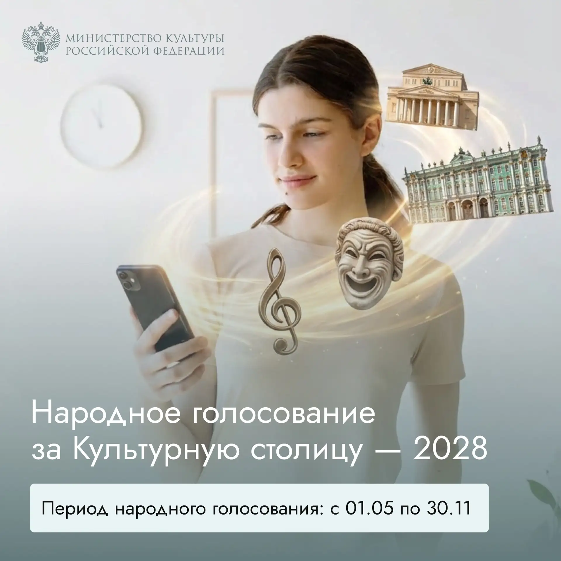 📊 Более миллиона голосов собрано на Госуслугах за Культурную столицу 2028 года