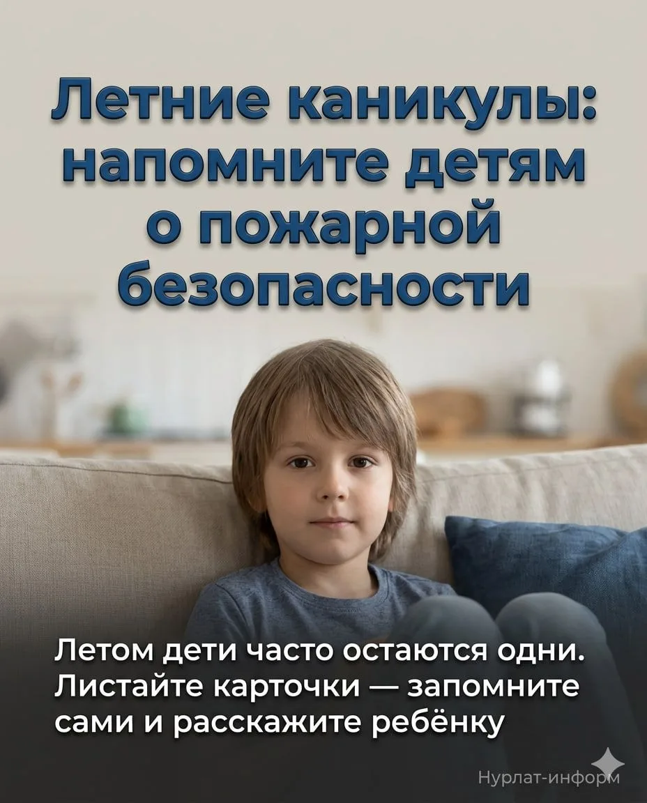 Безопасность детей летом: 6 карточек, которые стоит пролистать вместе