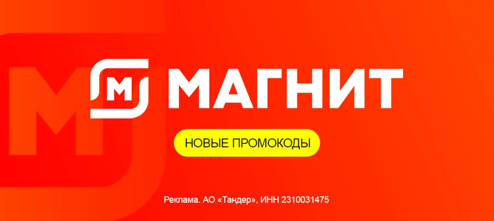 Магнит