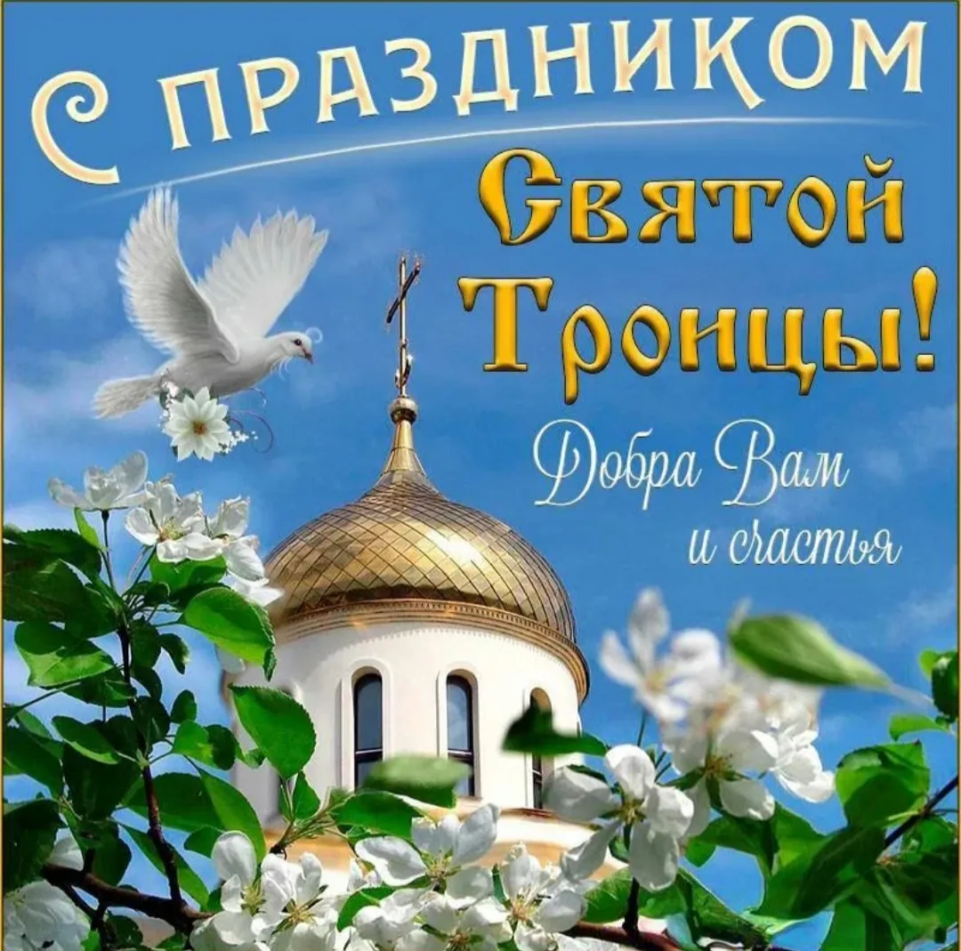 Троица – одно из ключевых событий христианства. Именно в этот день, согласно вероучению...