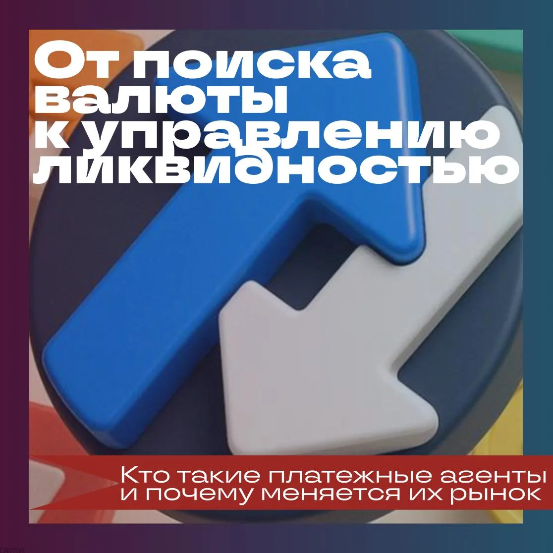 Платежные агенты — посредники, которые обеспечивают проведение трансграничных расчетов на основе вза