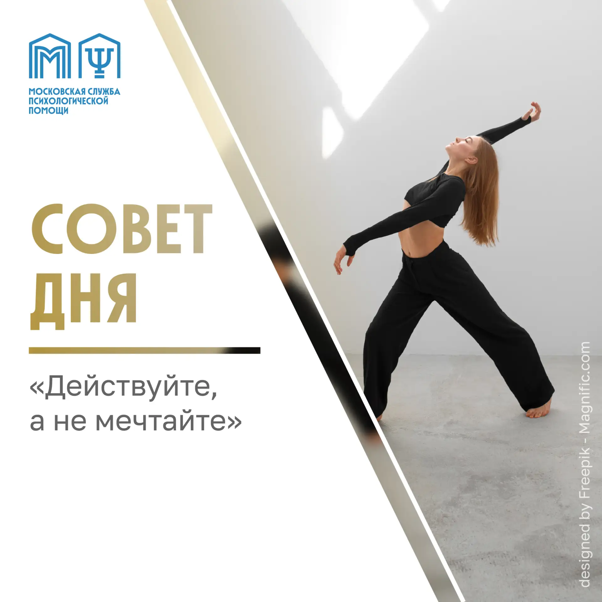 Совет от психолога: действуйте, а не мечтайте