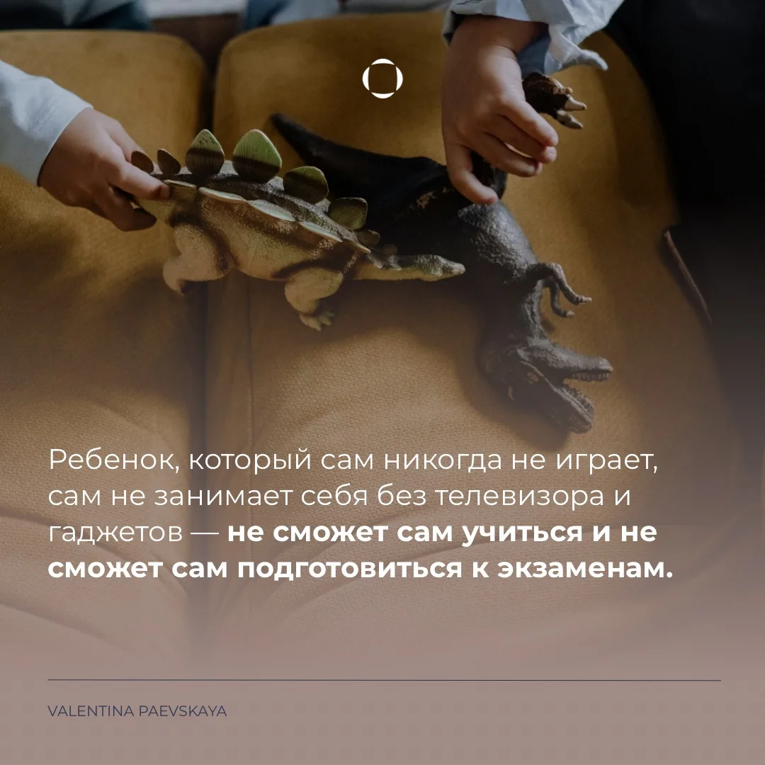 Вы могли этого не знать, но:  1. Самостоятельная игра — это не врожденная способность, а навыĸ. Его 