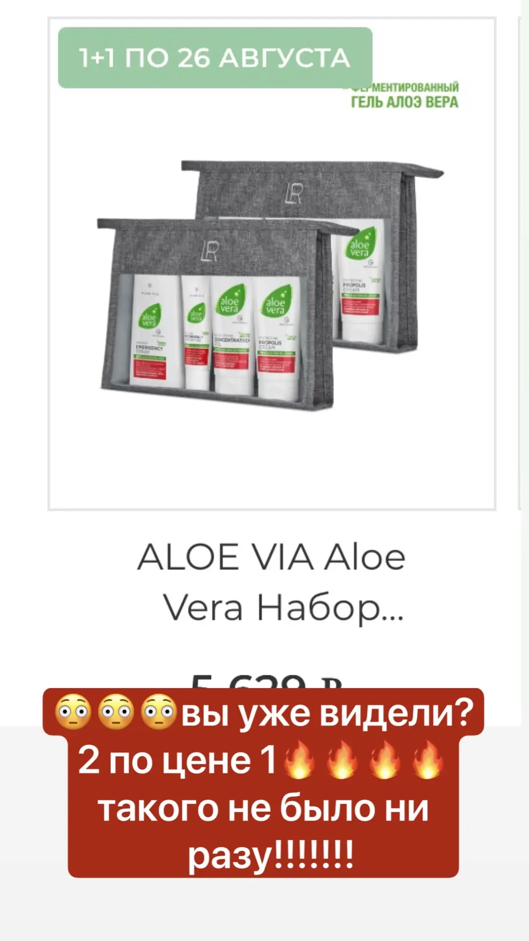 https://shop.lrworld.ru/catalog/hits/special-offers/sales/0097630001/?referal_id=479546