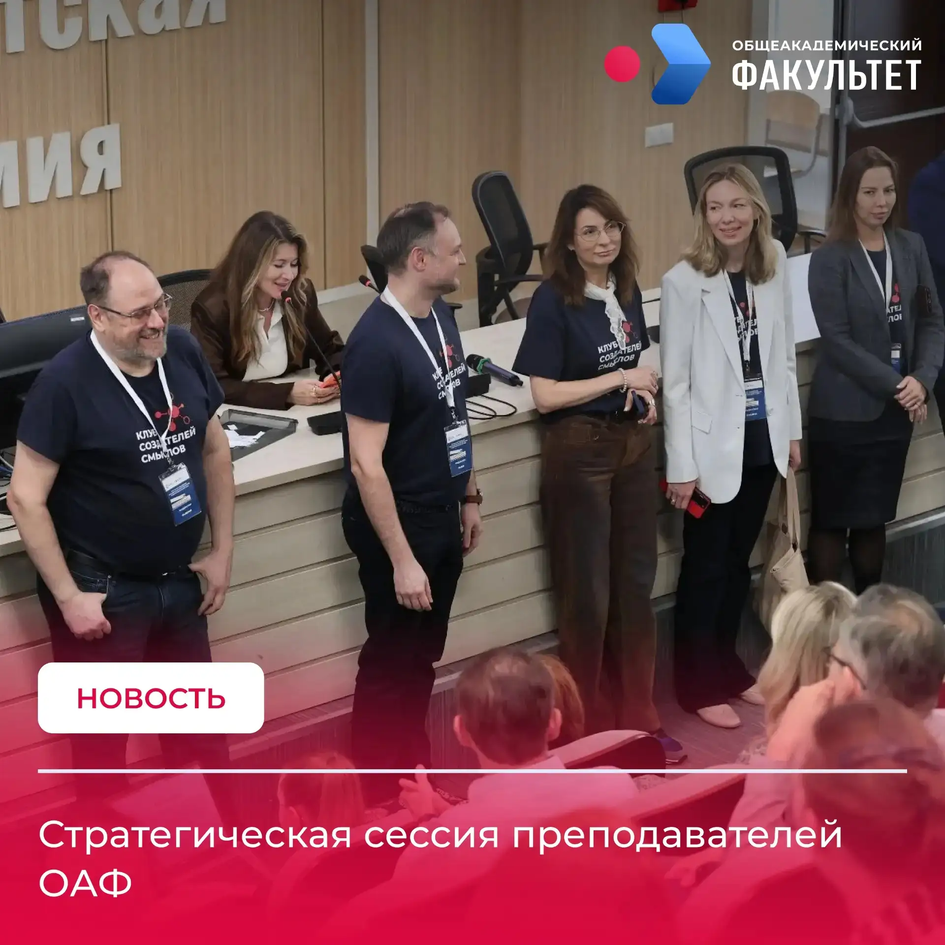 Стратегическая сессия преподавателей ОАФ по созданию пространства воспитания и наставни...