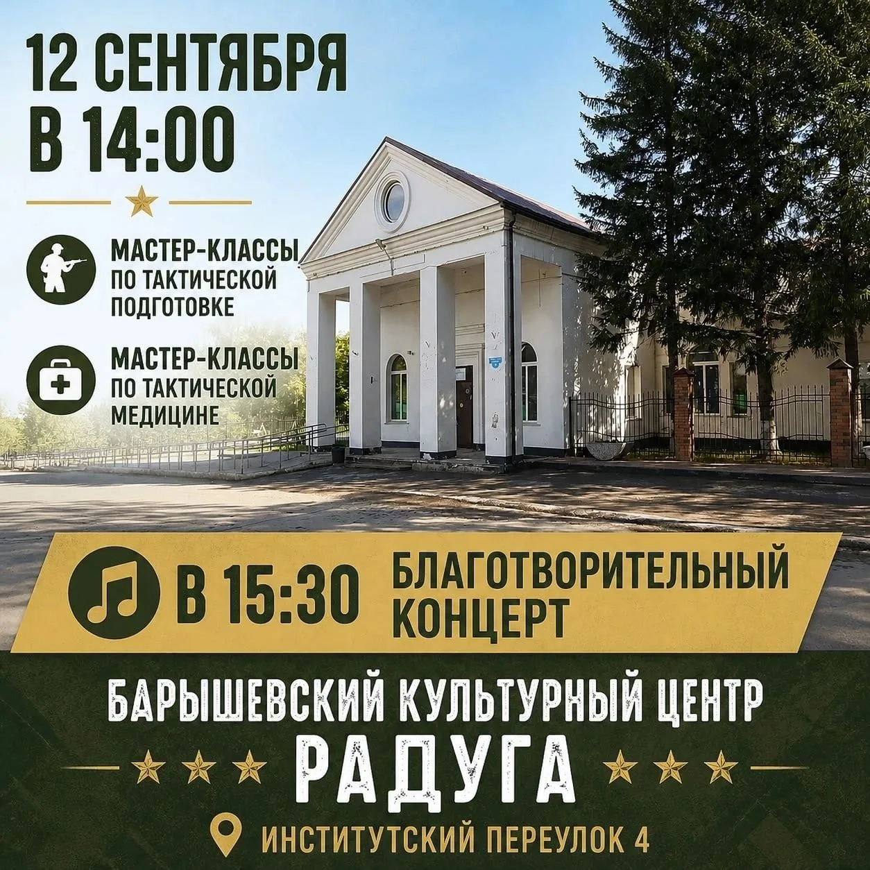 Приглашаем на мастер-классы и благотворительный концерт!