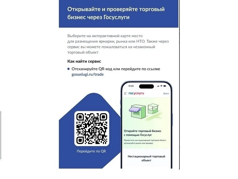 Хотите открыть бизнес в сфере торговли? Теперь это проще сделать через «Госуслуги»