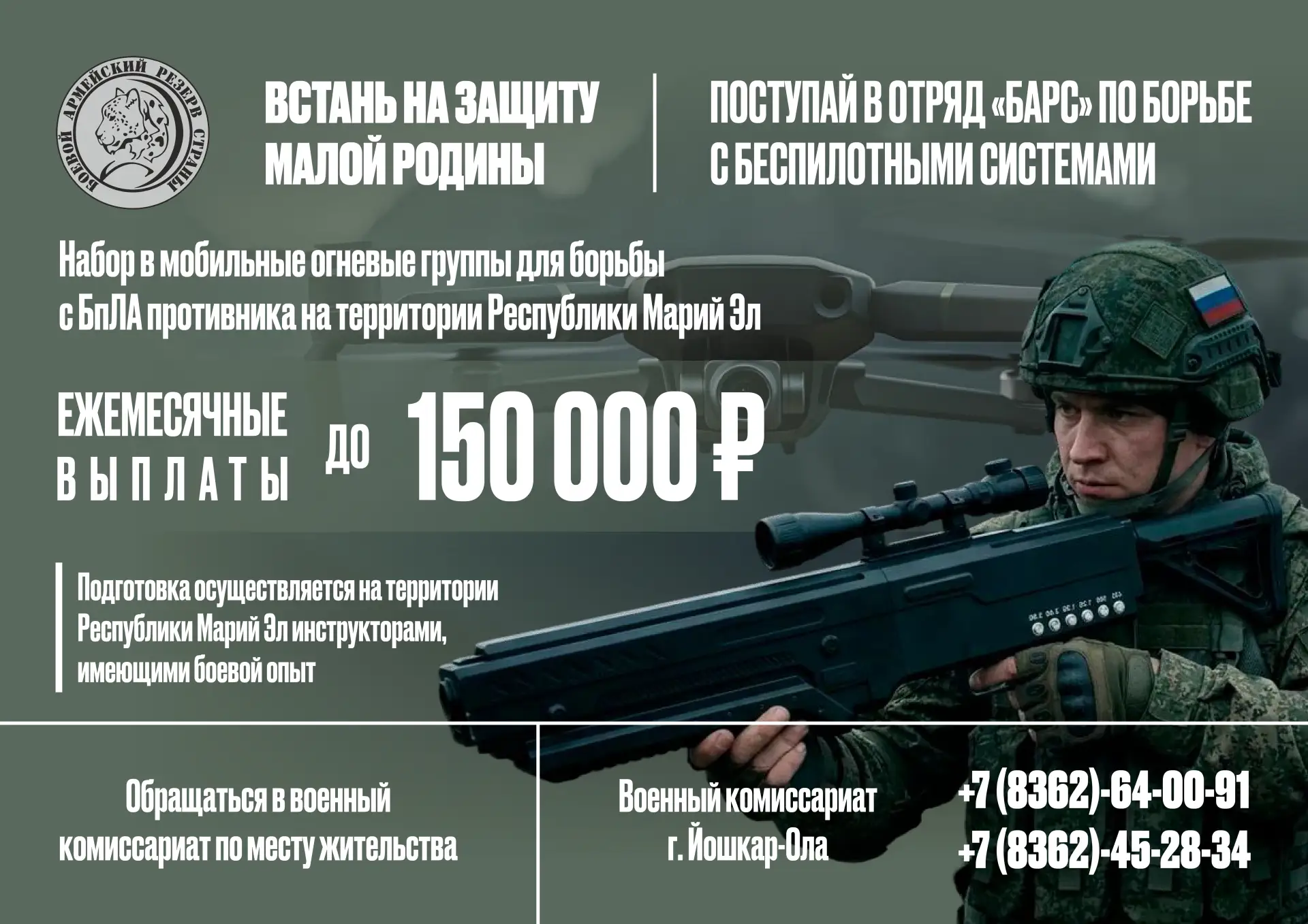 В нашей республике формируется отряд территориальной обороны «Барс»!

В задачи подразделения входит 