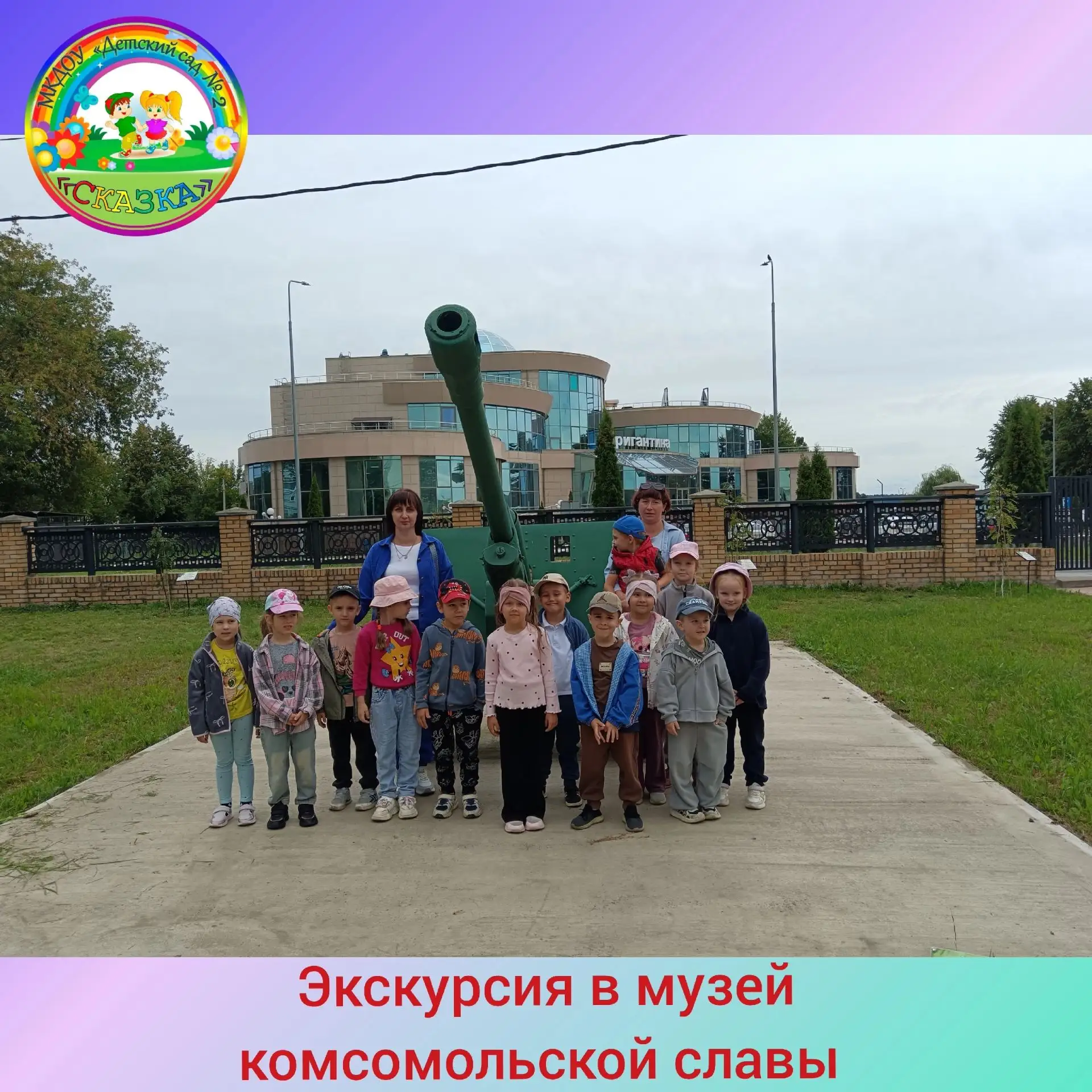 👫🏼Как прошла наша первая экскурсия в «Музей комсомольской славы».