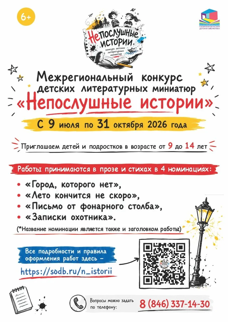 Итак, друзья! Открылась регистрация для участников открытого межрегионального конкурса детских литер