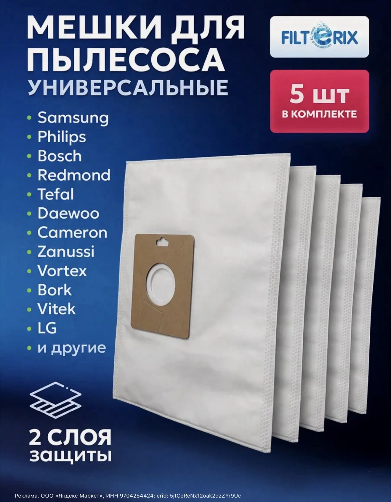 Мешки для пылесоса универсальные