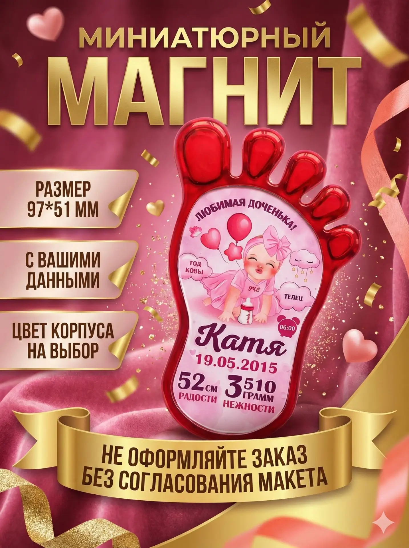 Магнит-метрика с данными Вашего ребёнка