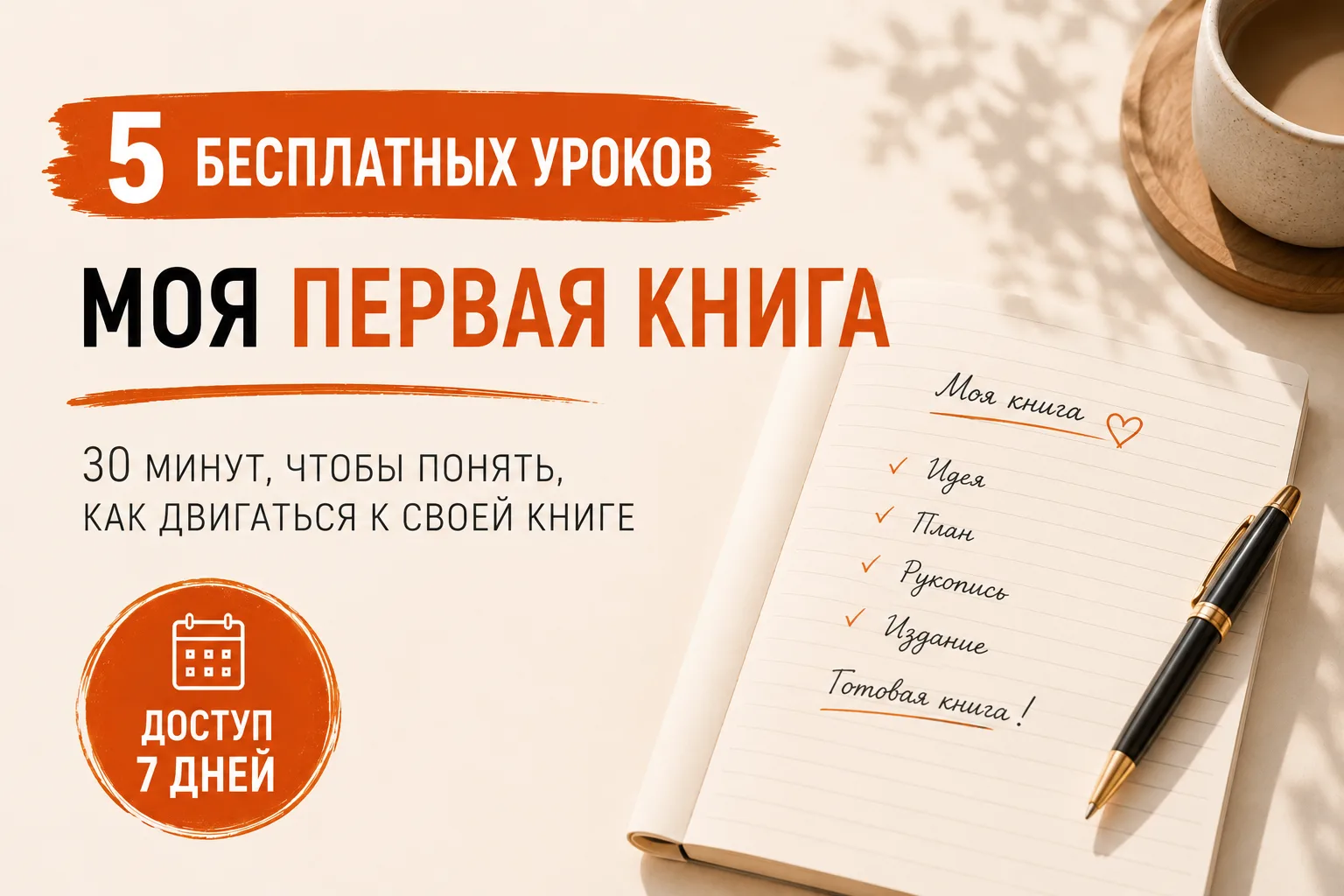 Сколько времени нужно, чтобы понять, как двигаться к своей книге?