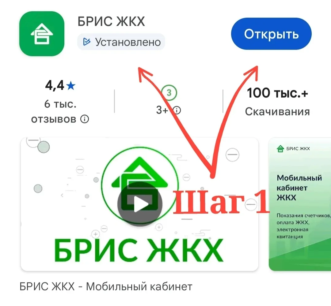 ✅️РУКОВОДСТВО ПО РАБОТЕ С ПРИЛОЖЕНИЕМ "БРИС ЖКХ" 

1️⃣Установите приложение — скачайте «БРИС ЖКХ» в 
