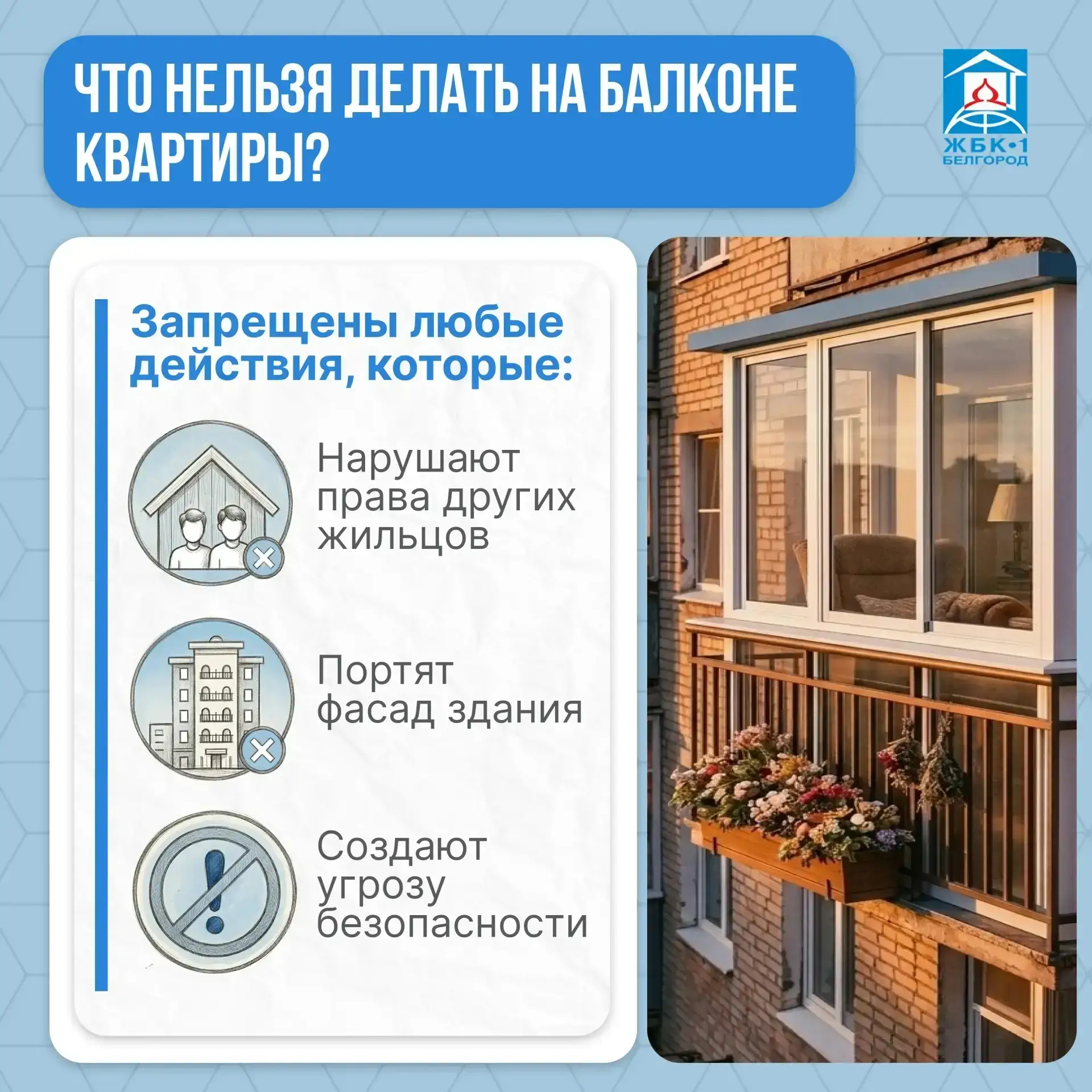 📝Что нельзя делать на балконе квартиры?

Балкон — это не склад и не зона для отдыха с огнем. Многие