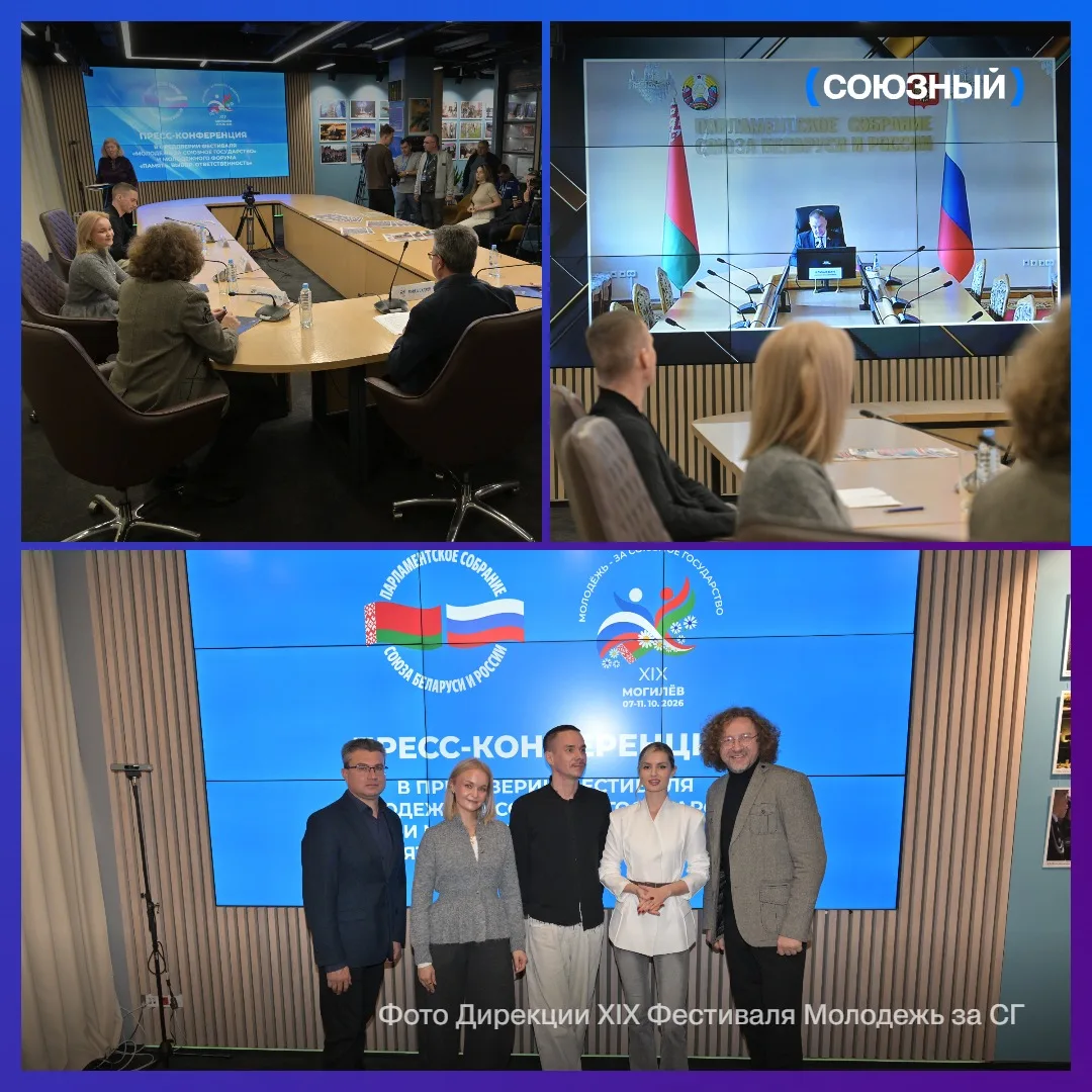 В Москве состоялась пресс-конференция, посвящённая XIX фестивалю «Молодёжь за Союзное г...