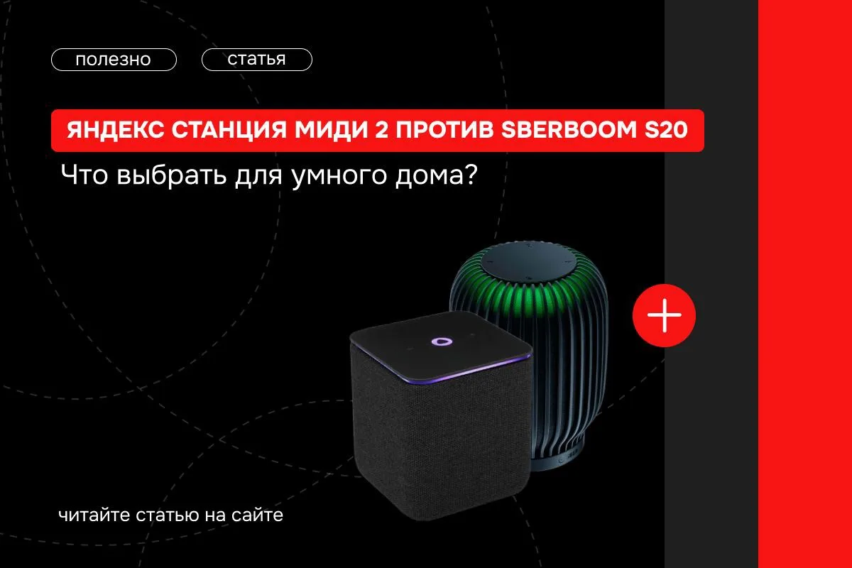 Яндекс Станция Миди 2 против SberBoom S20: кто кого? 🤔

2 главные умные колонки России, у одной Али