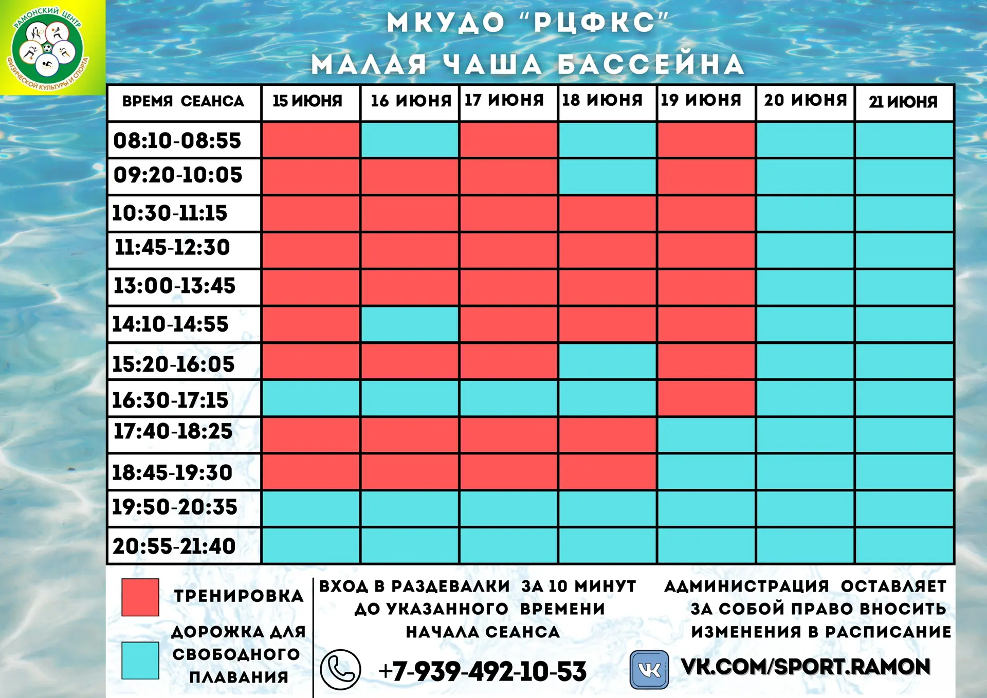 Актуальное расписание малой и большой чаши на эту неделю 💧