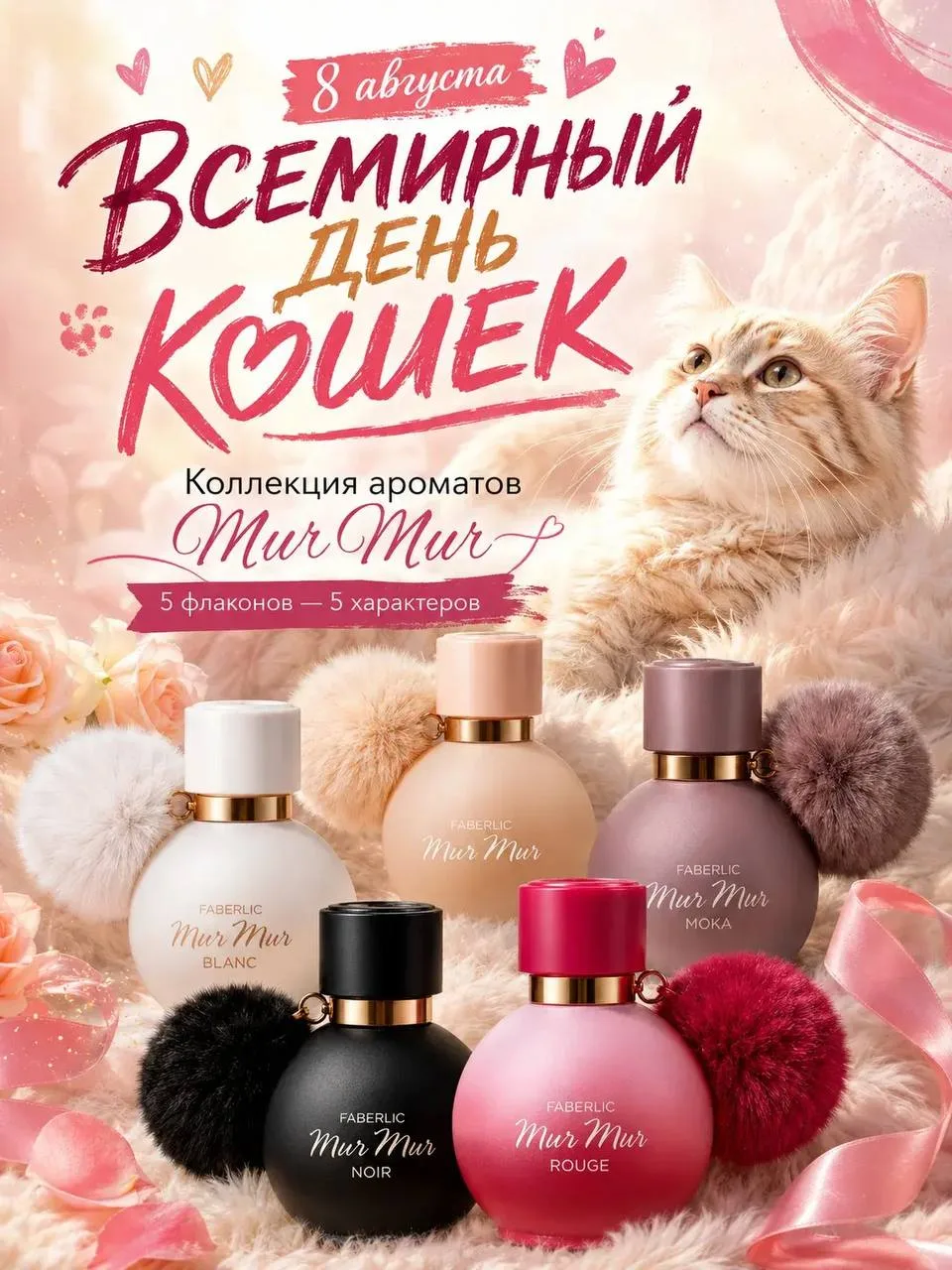 Выбери свой mur mur 🥰