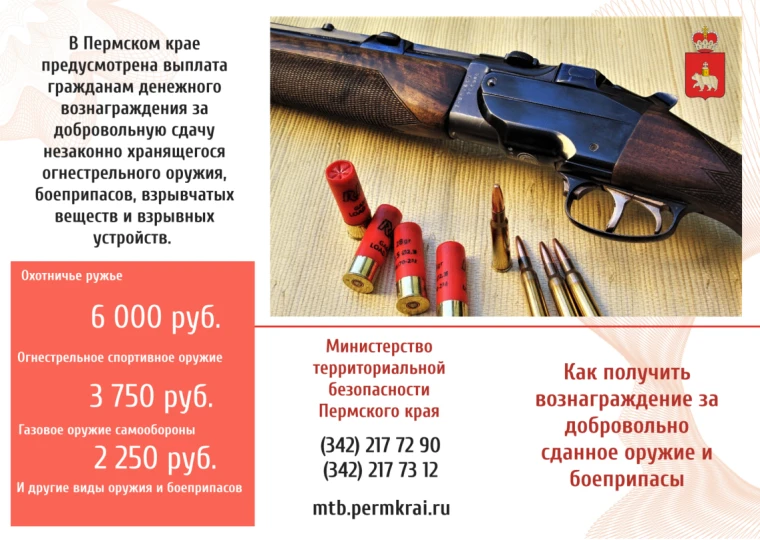 ПАМЯТКА
о выплате гражданам денежного вознаграждения за
 добровольную сдачу незаконно хранящегося ог
