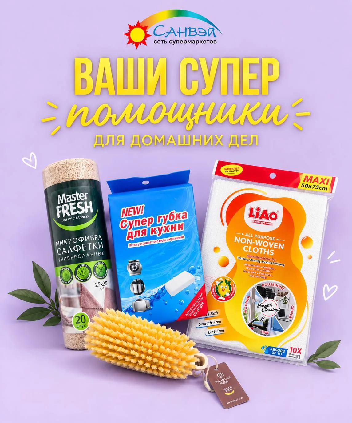 Супер помощники для домашних дел🏠