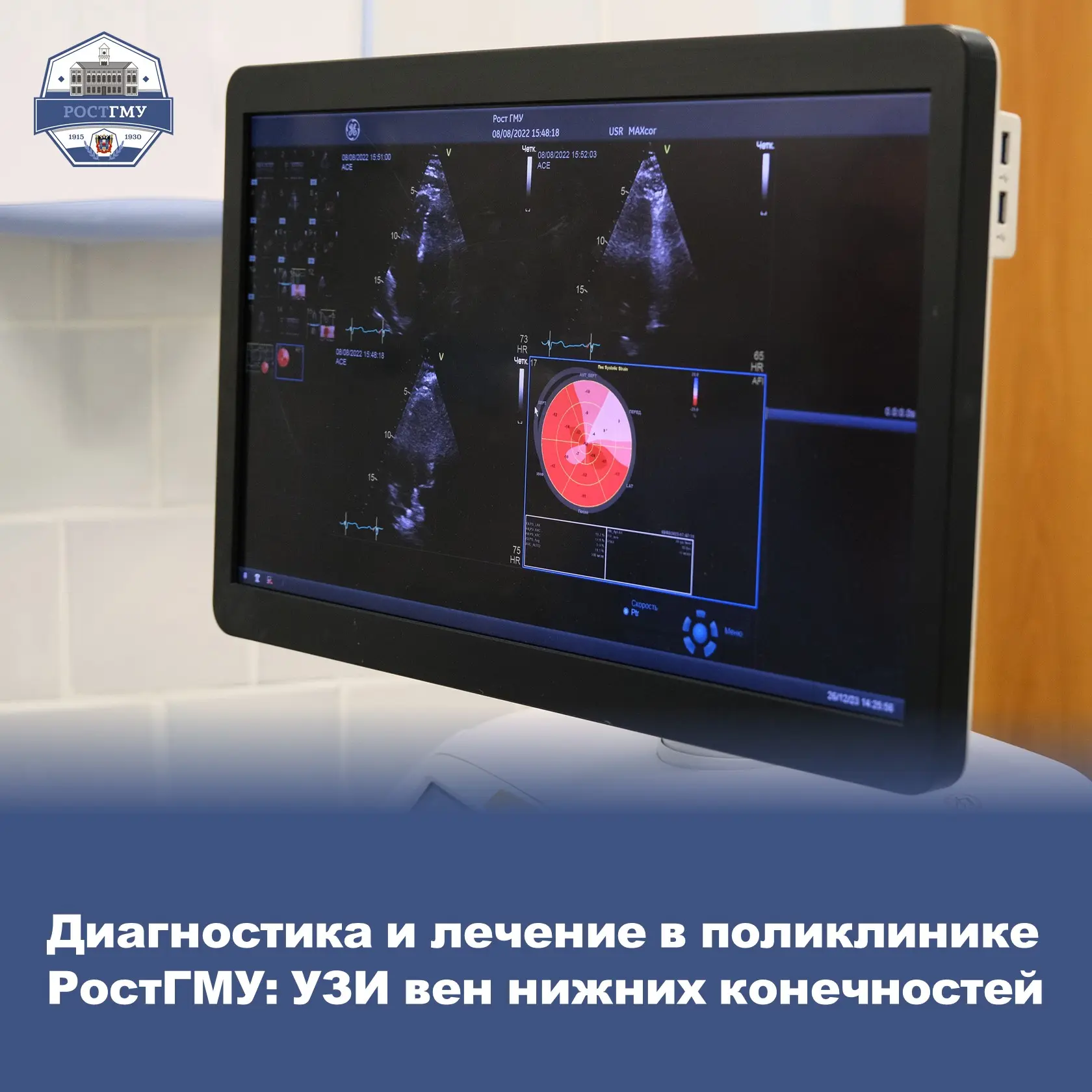 В клинике Ростовского государственного медицинского университета Минздрава России исследование прово