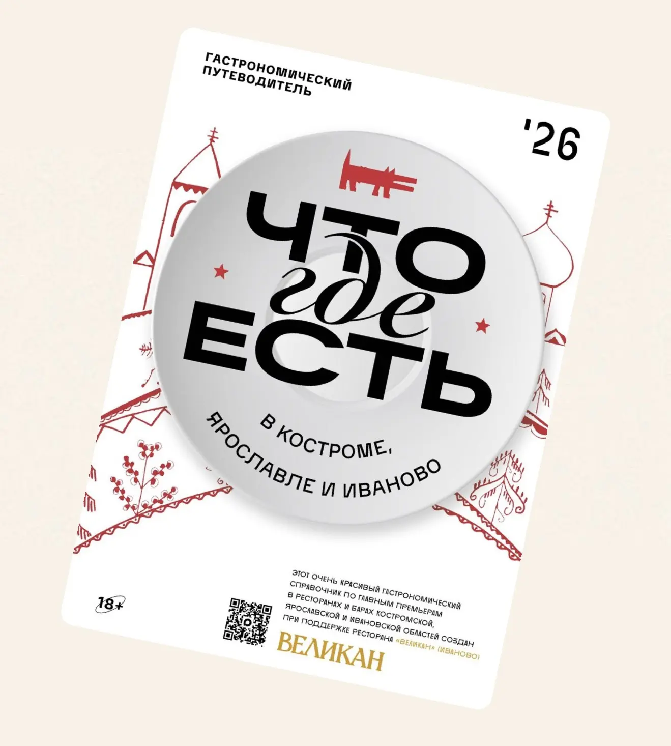 Гастрономический путеводитель
ЧТО ГДЕ ЕСТЬ в Костроме, Ярославле, Иваново - 2026

Порой лучший спосо