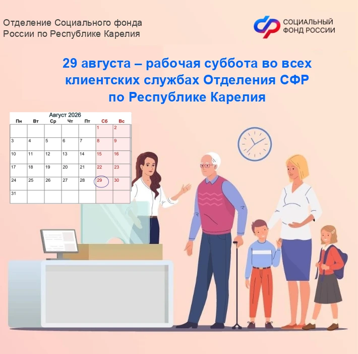 ☝ Нет времени посетить Социальный фонд на неделе? Для вас клиентские службы Отделения С...