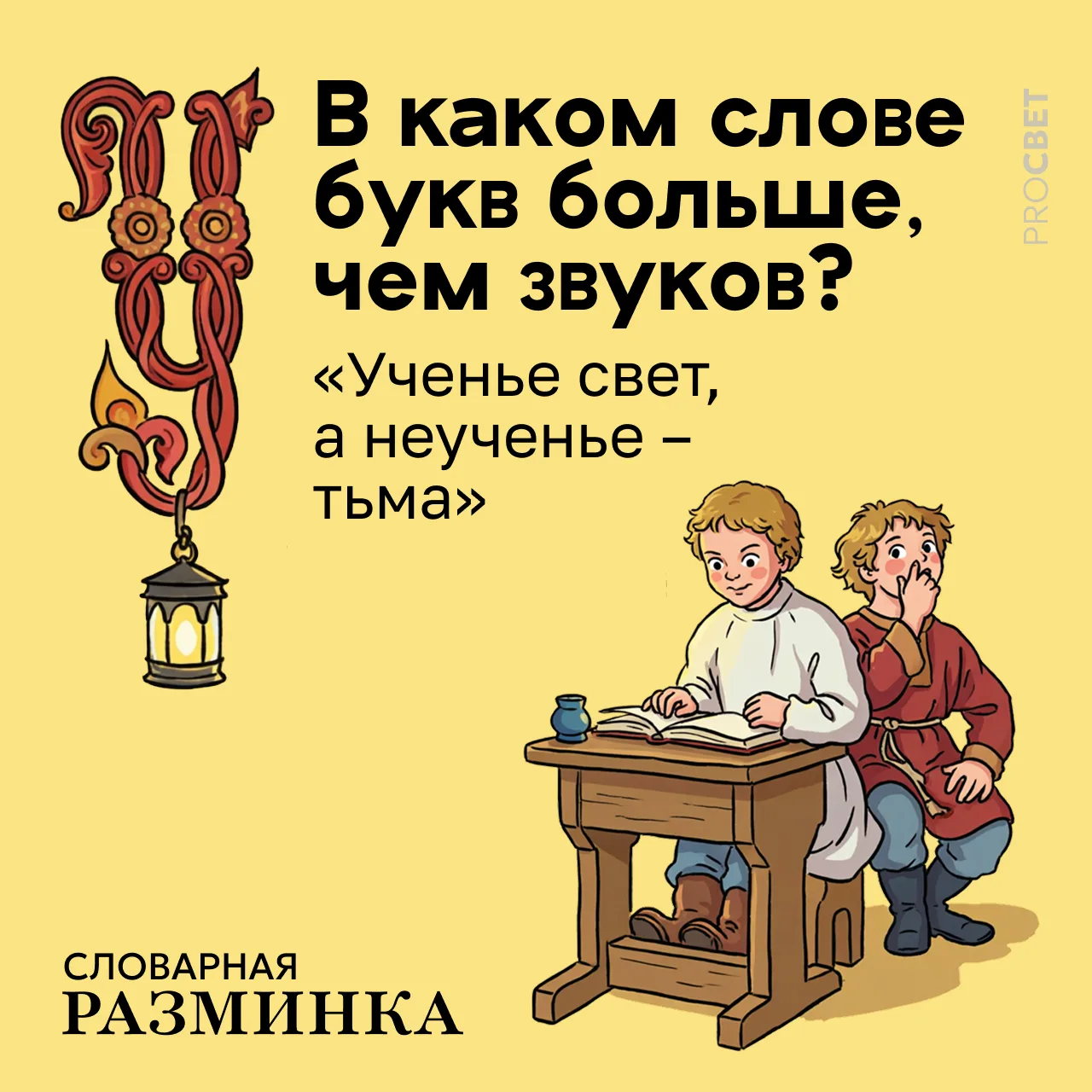 Словарные разминки: формируем «чувство языка» у школьников
