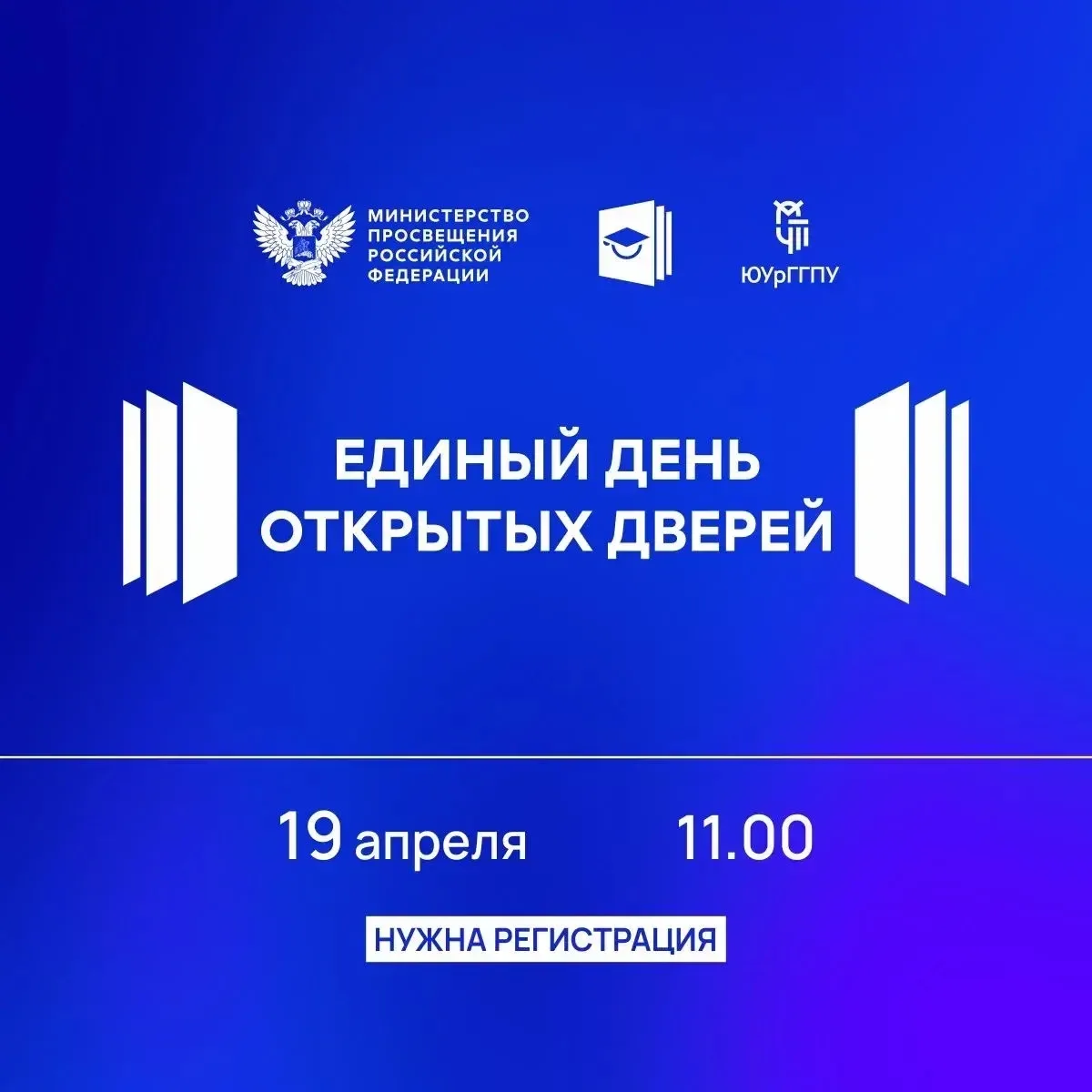🧑‍🏫 День открытых дверей для будущих педагогов пройдет в Челябинске   ✅ 19 апреля 2026 года в главно