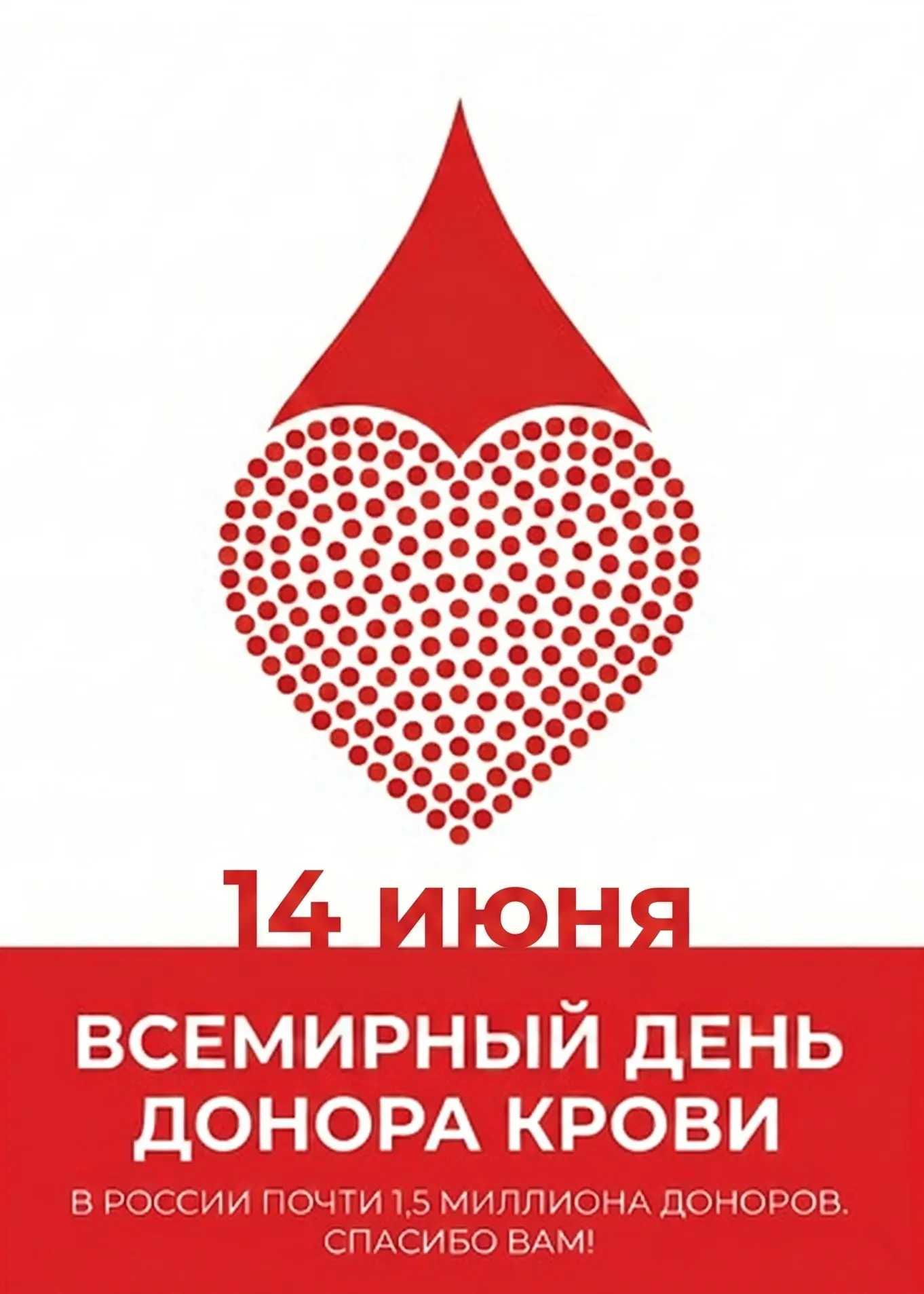 🩸14 июня во всем мире отмечается Всемирный день донора крови.
⁣
🤝 В этот день мы благодарим всех н