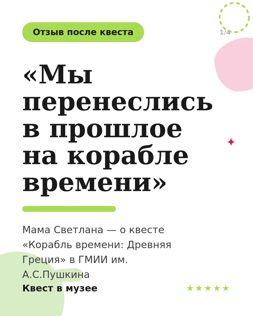 Отзыв мамы одного из участников квеста. Спасибо, что выбираете наши квесты ❤️
